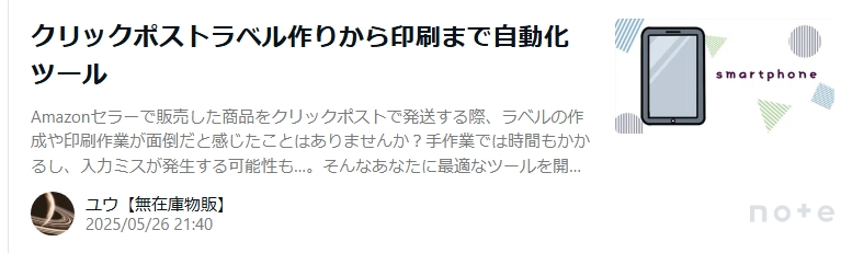 クリックポスト自動作成ツール